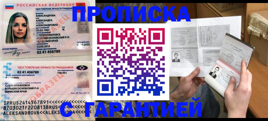 купить прописку в Петухово