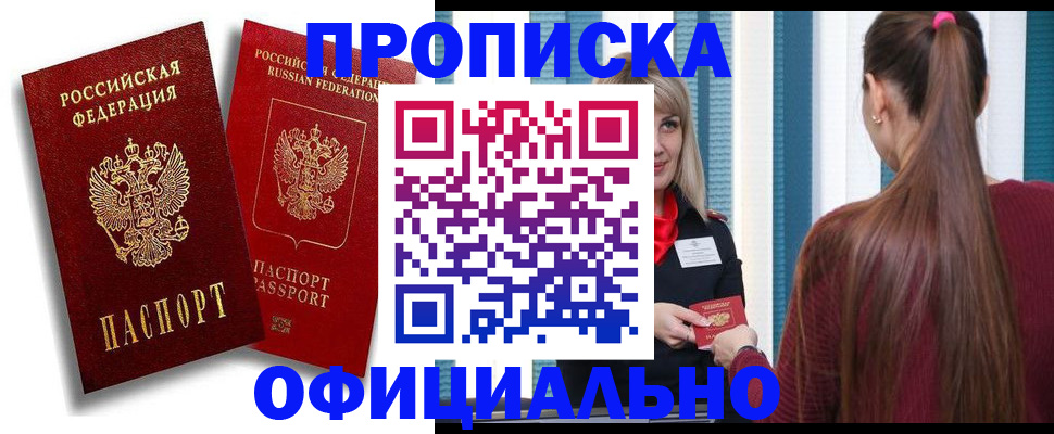 прописка для кредита в Петухово