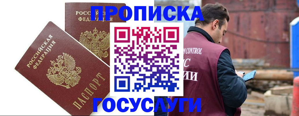 купить прописку в Петухово