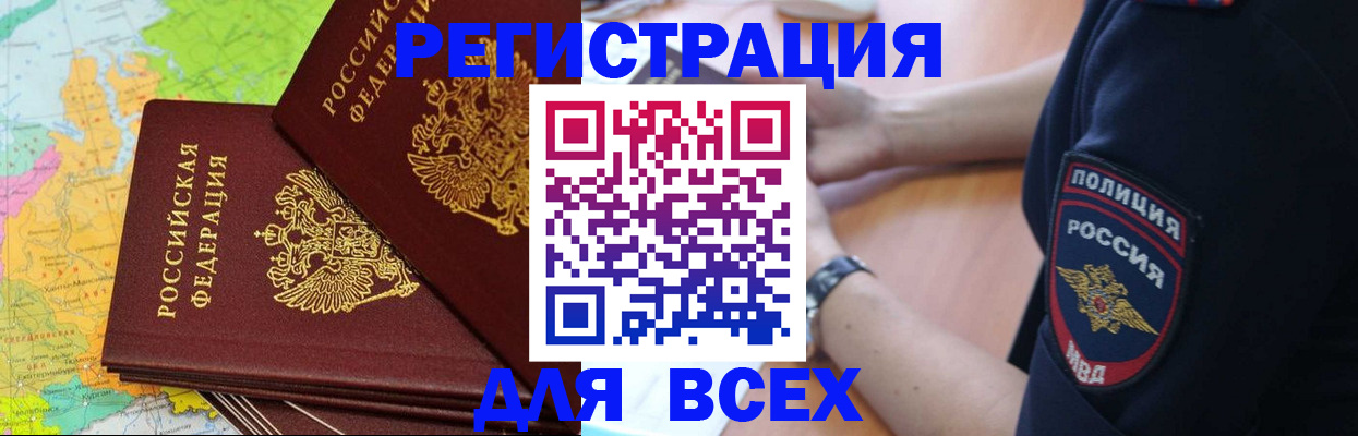 прописка для школы в Петухово